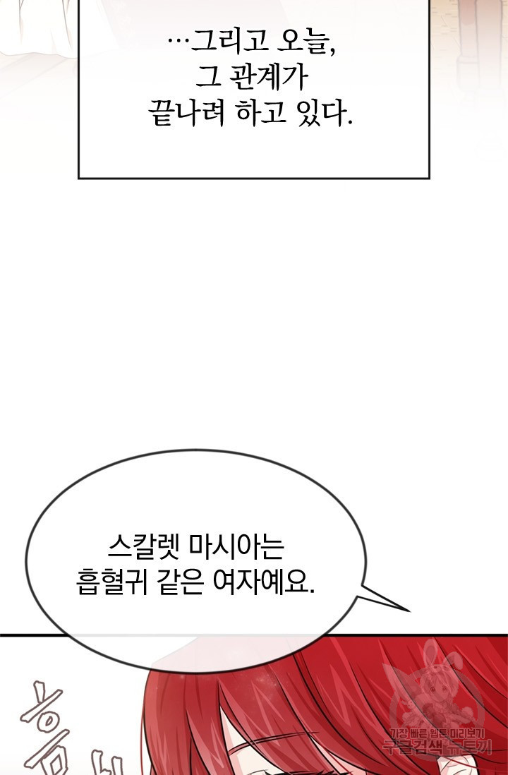 레이디 스칼렛 1화 - 웹툰 이미지 5