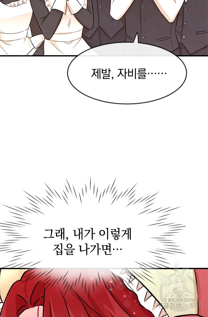 레이디 스칼렛 1화 - 웹툰 이미지 35