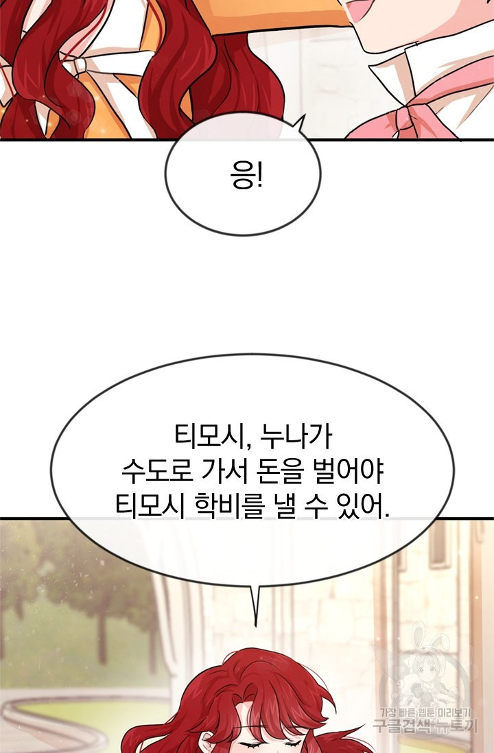 레이디 스칼렛 1화 - 웹툰 이미지 50