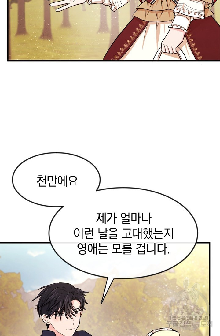 레이디 스칼렛 1화 - 웹툰 이미지 89