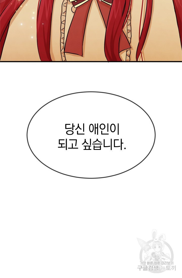 레이디 스칼렛 1화 - 웹툰 이미지 100