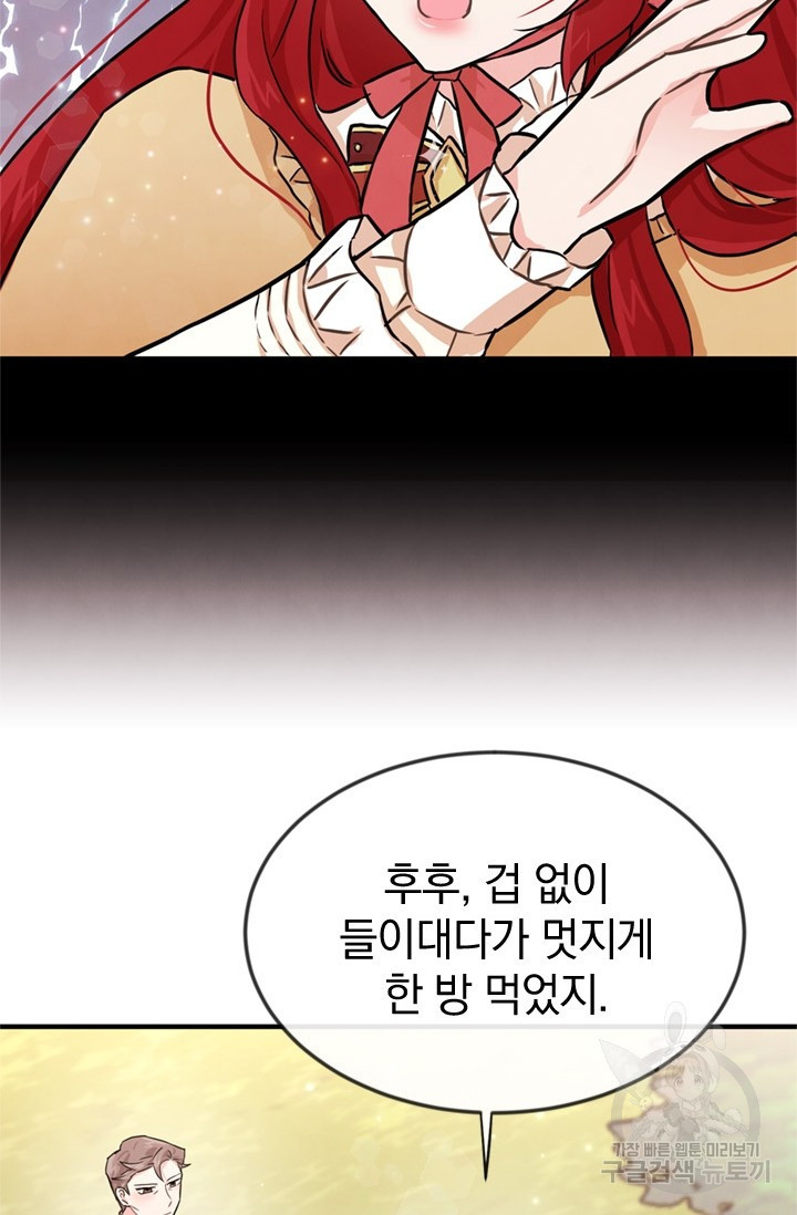 레이디 스칼렛 1화 - 웹툰 이미지 107