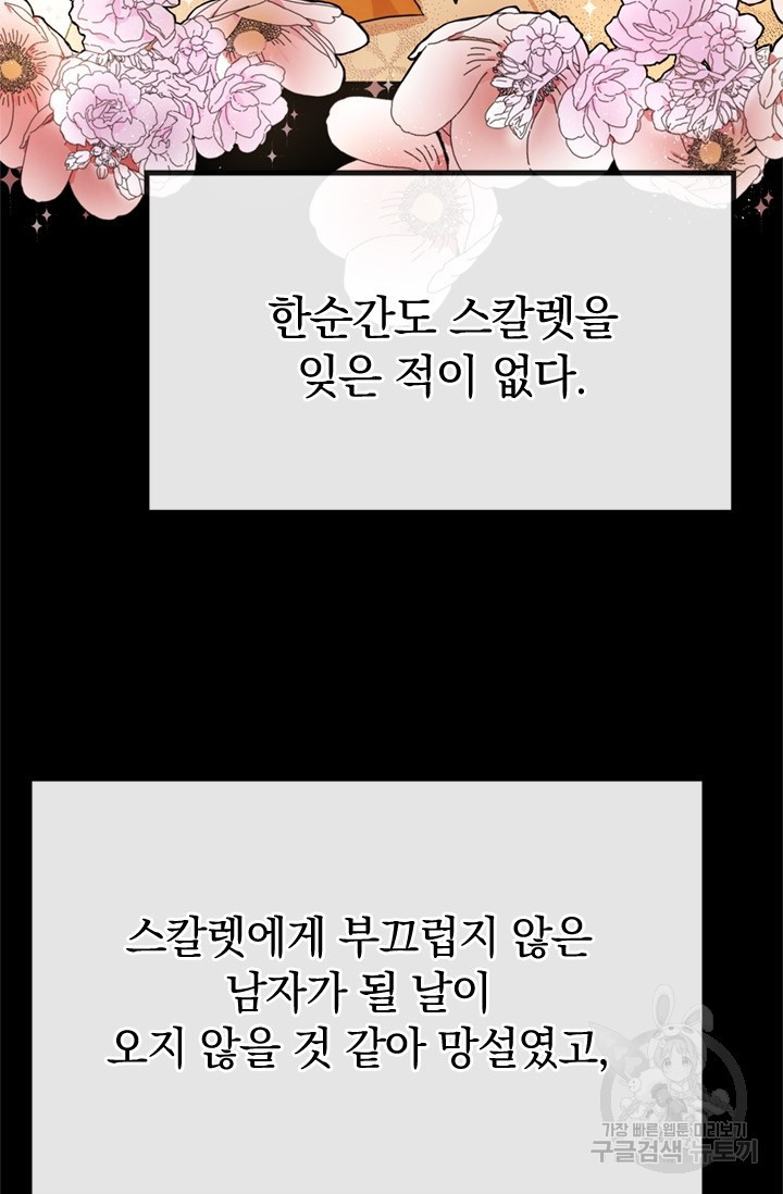 레이디 스칼렛 2화 - 웹툰 이미지 33