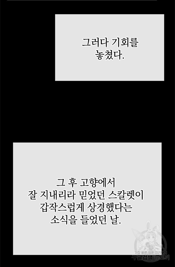 레이디 스칼렛 2화 - 웹툰 이미지 34