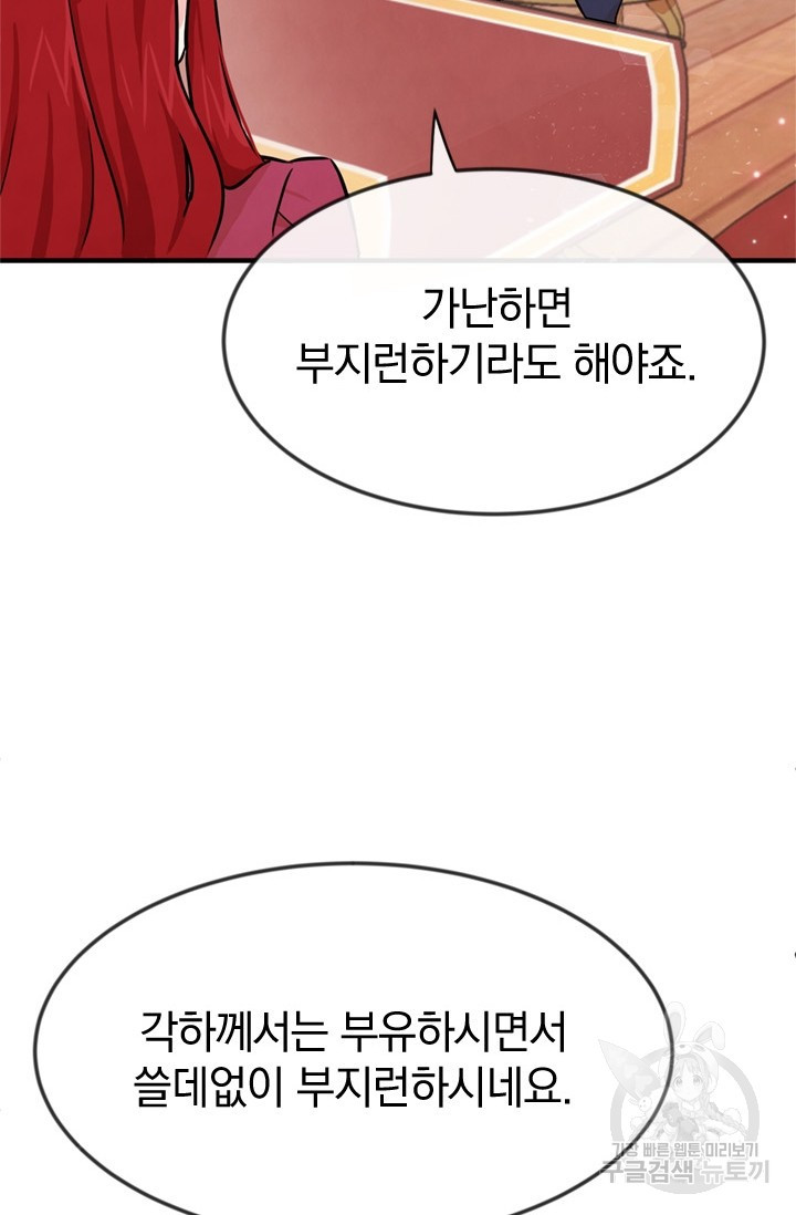 레이디 스칼렛 2화 - 웹툰 이미지 48