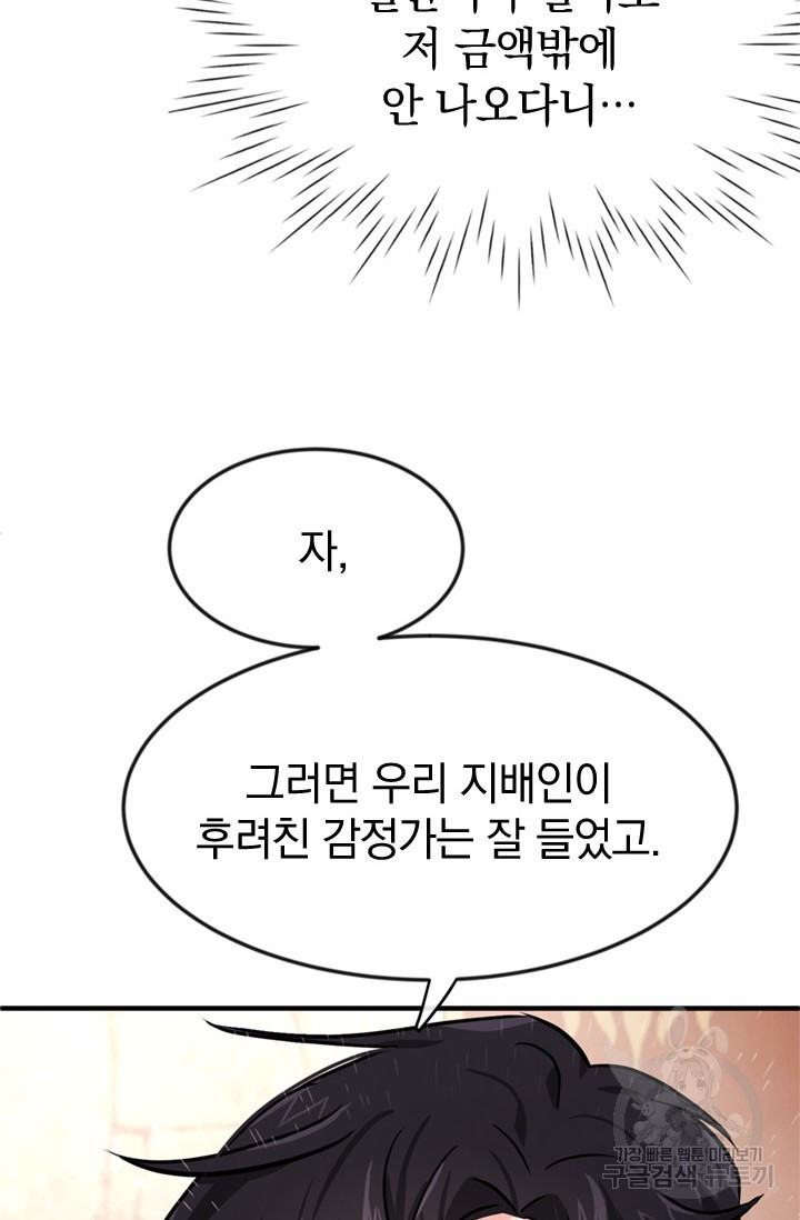 레이디 스칼렛 2화 - 웹툰 이미지 66