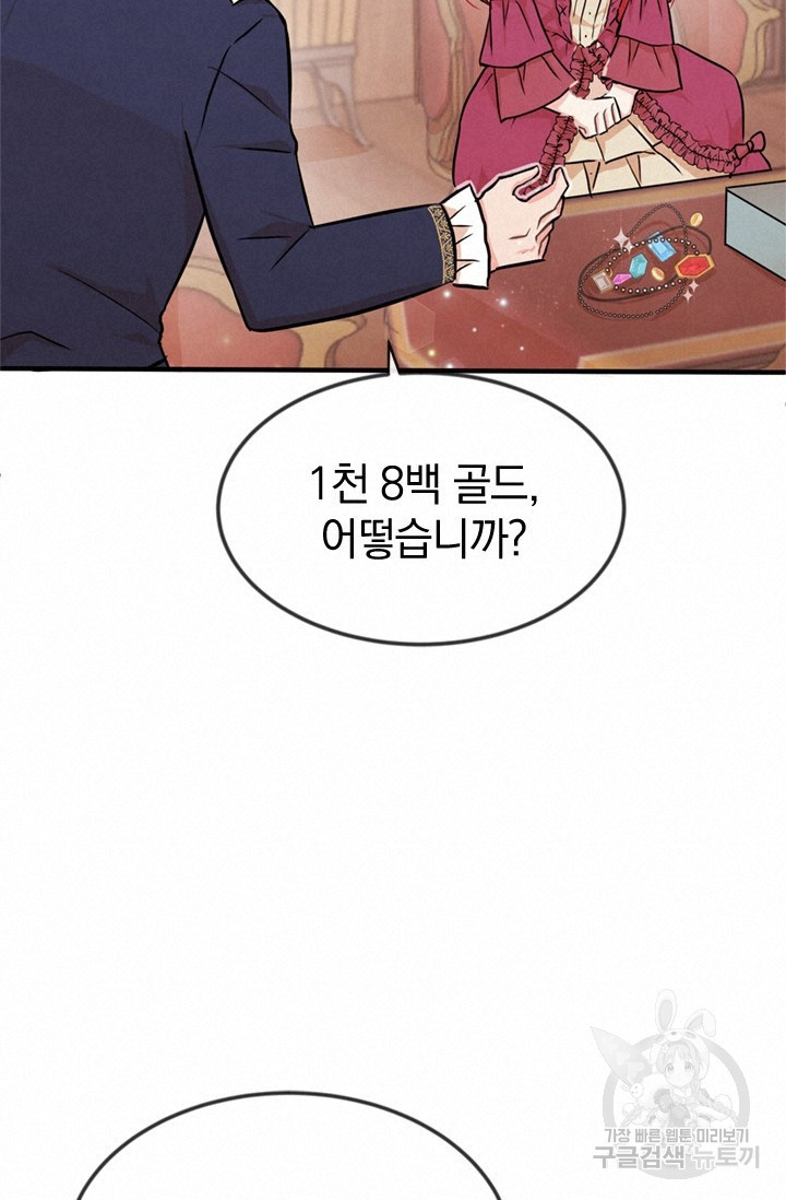 레이디 스칼렛 2화 - 웹툰 이미지 72