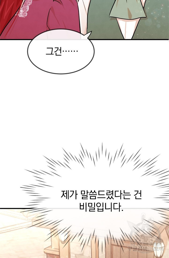 레이디 스칼렛 2화 - 웹툰 이미지 79