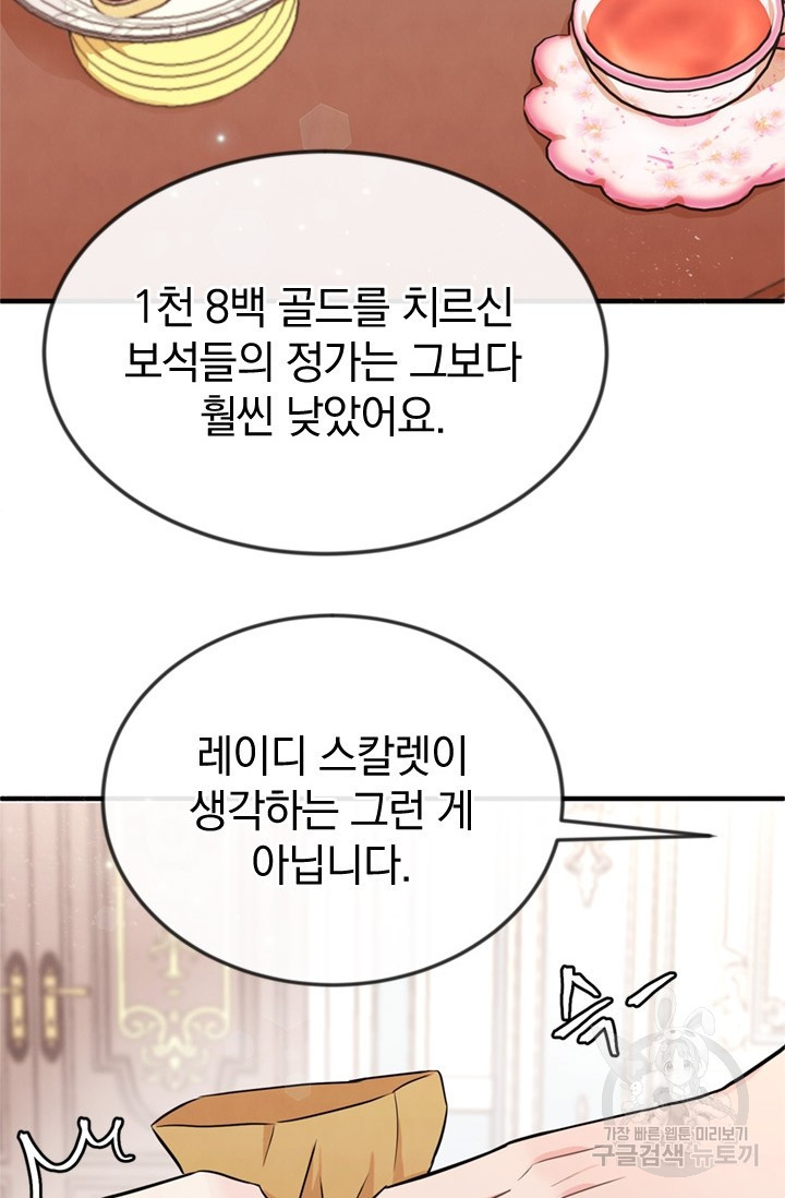 레이디 스칼렛 3화 - 웹툰 이미지 30