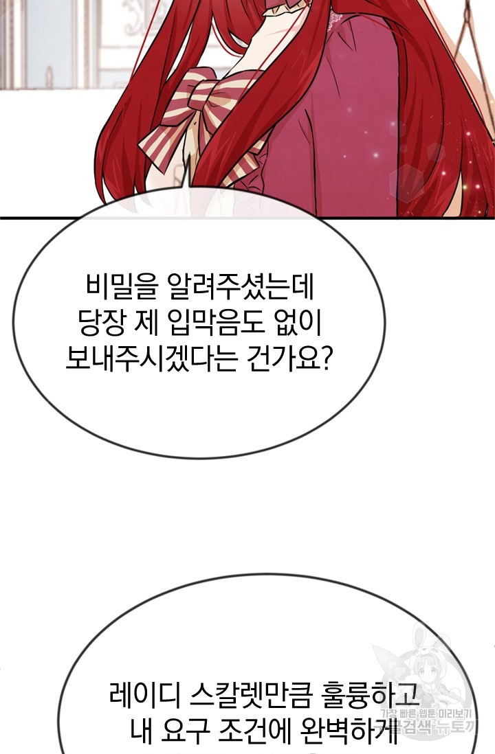 레이디 스칼렛 3화 - 웹툰 이미지 67