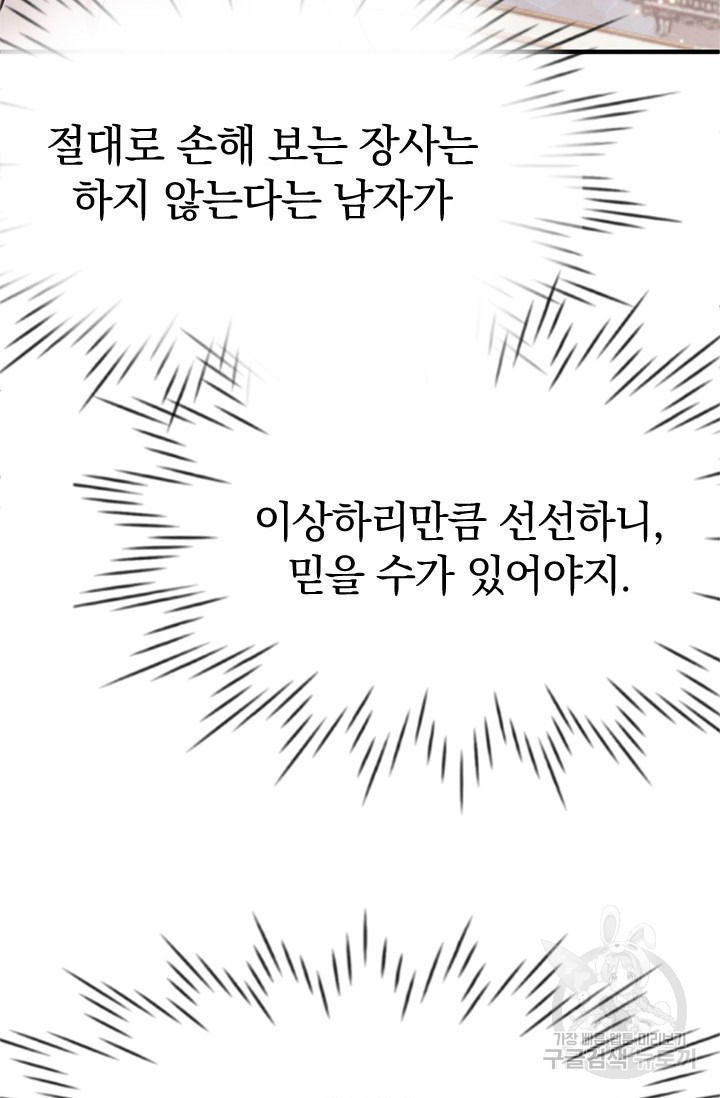 레이디 스칼렛 4화 - 웹툰 이미지 30