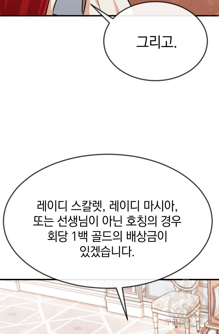 레이디 스칼렛 5화 - 웹툰 이미지 10