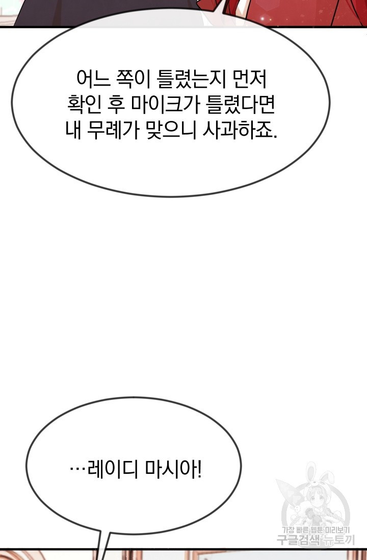 레이디 스칼렛 5화 - 웹툰 이미지 65