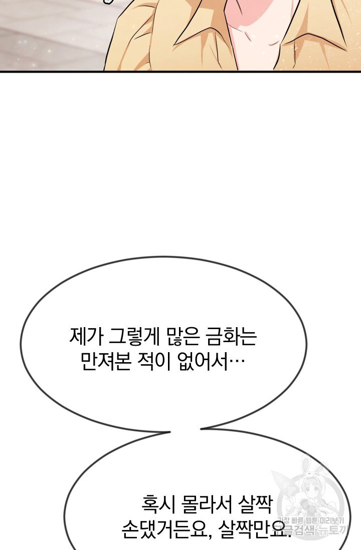 레이디 스칼렛 5화 - 웹툰 이미지 82