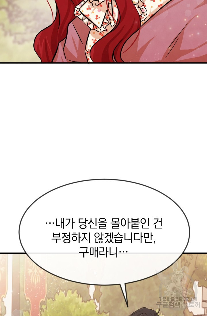 레이디 스칼렛 6화 - 웹툰 이미지 81