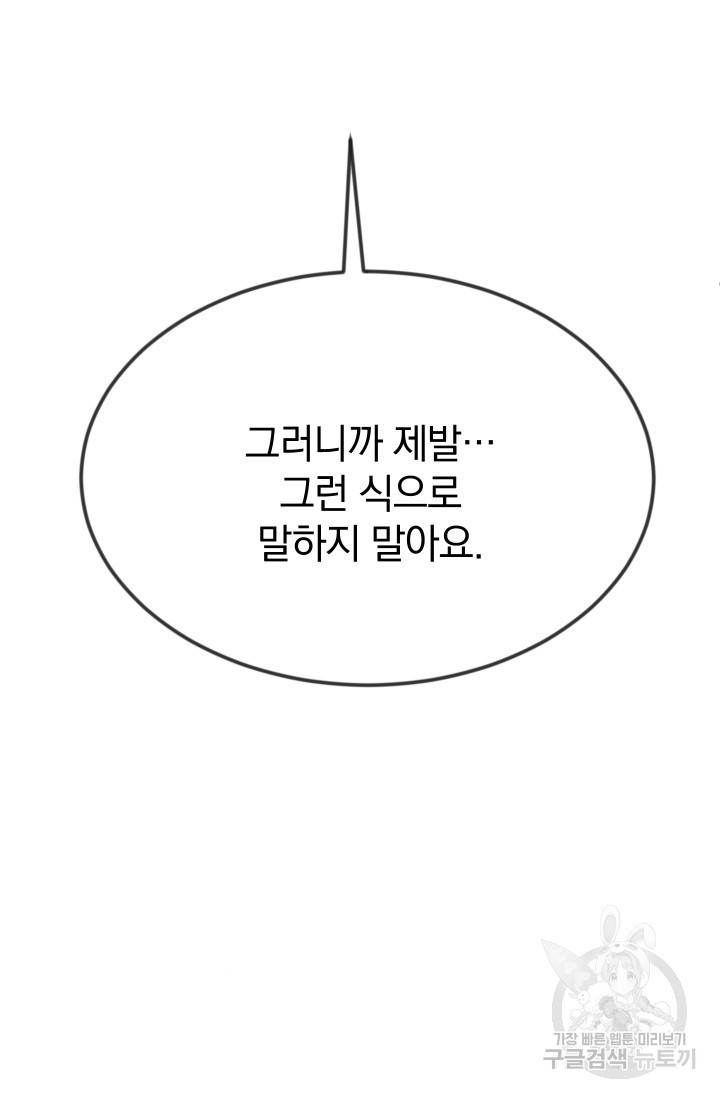 레이디 스칼렛 6화 - 웹툰 이미지 94