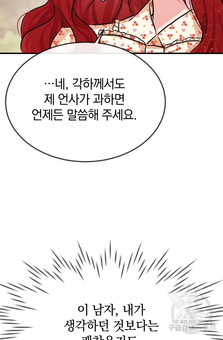 레이디 스칼렛 7화 - 웹툰 이미지 16