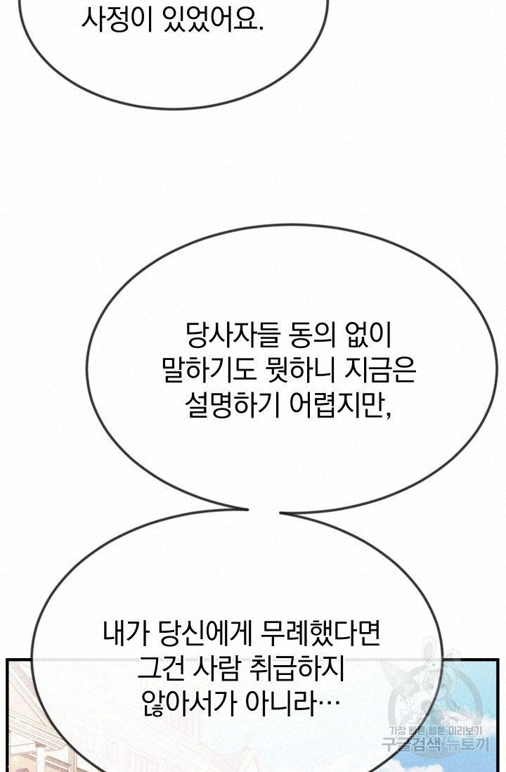 레이디 스칼렛 7화 - 웹툰 이미지 20