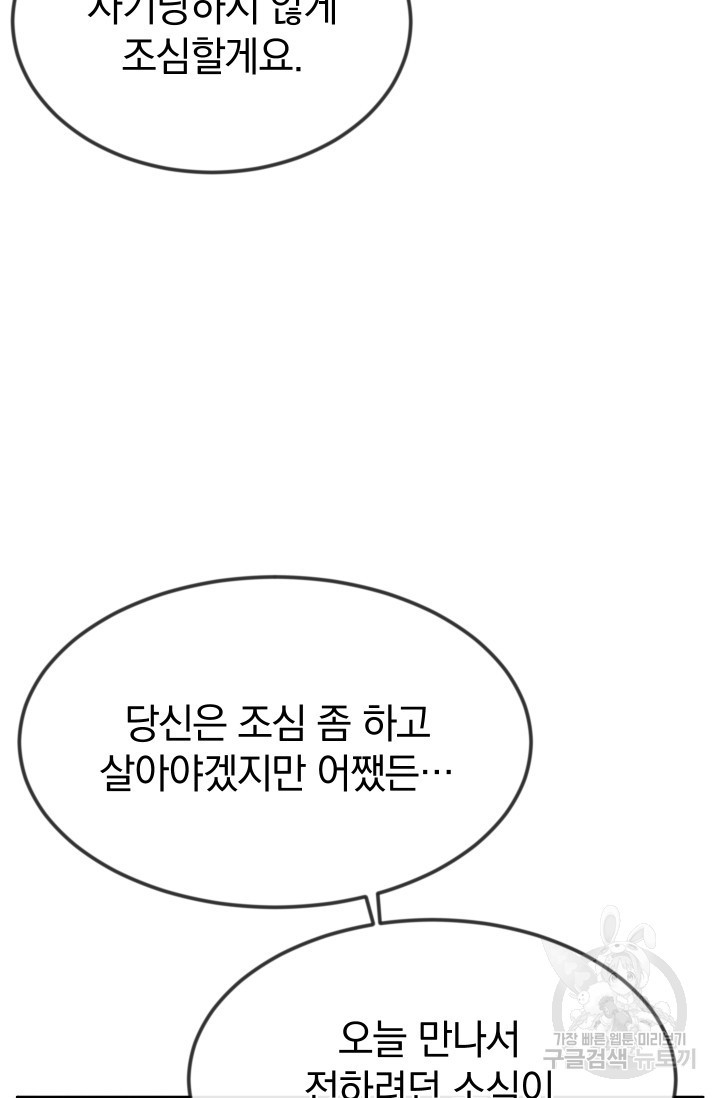 레이디 스칼렛 7화 - 웹툰 이미지 25