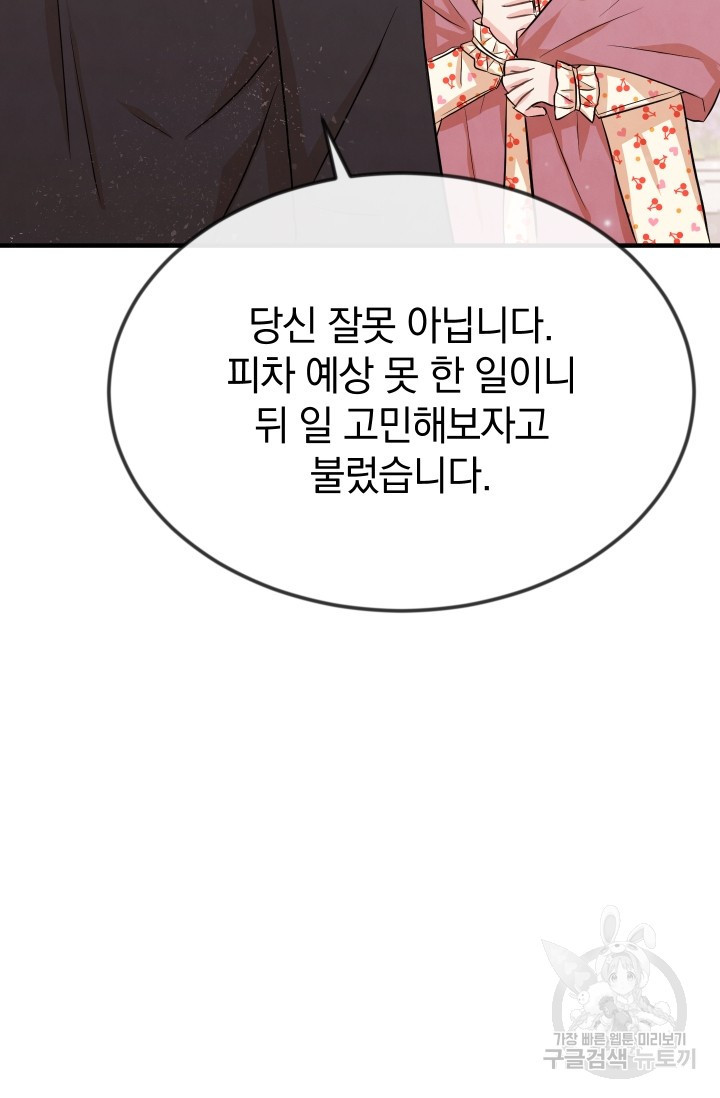 레이디 스칼렛 7화 - 웹툰 이미지 34