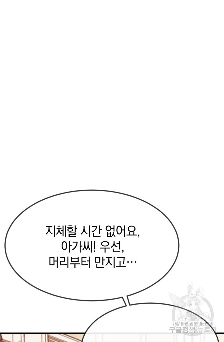 레이디 스칼렛 7화 - 웹툰 이미지 51