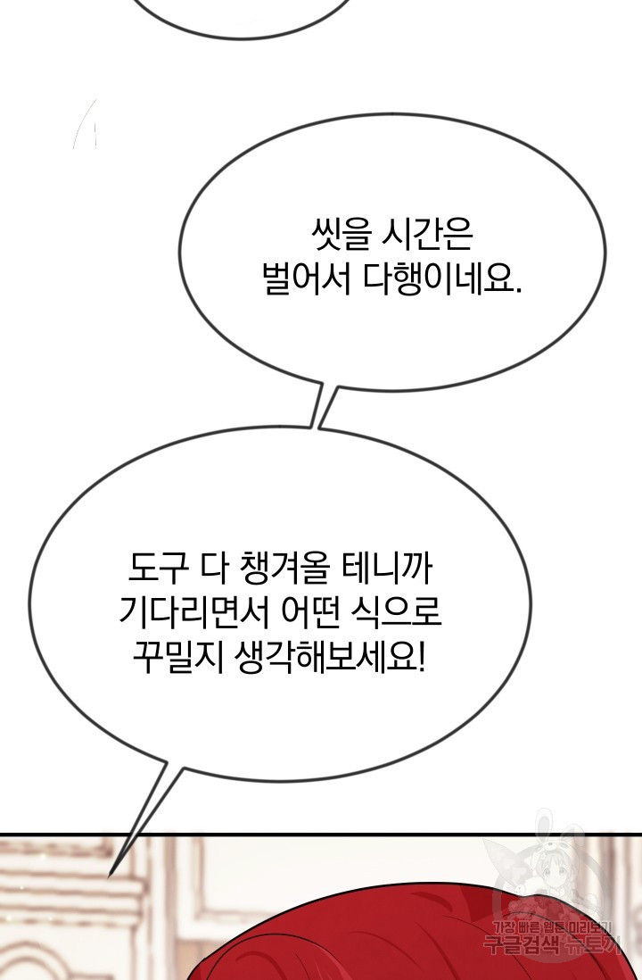 레이디 스칼렛 7화 - 웹툰 이미지 53