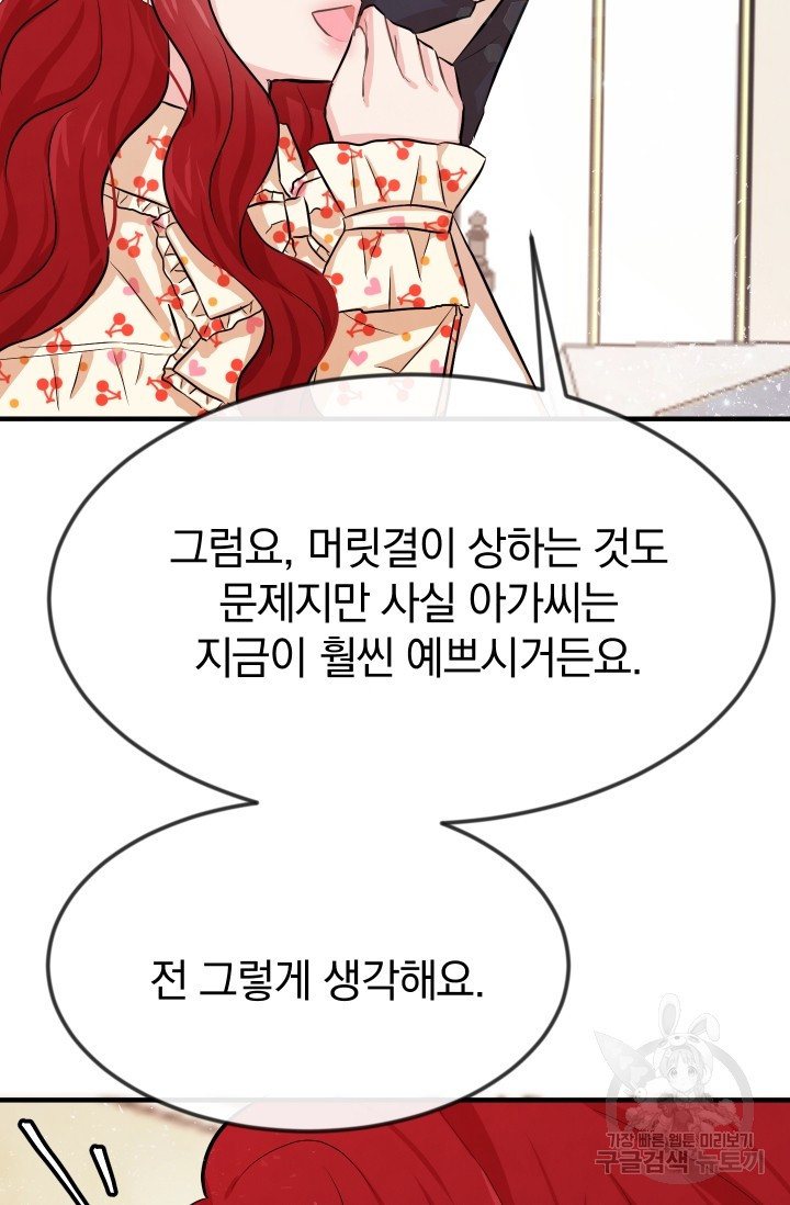 레이디 스칼렛 7화 - 웹툰 이미지 76