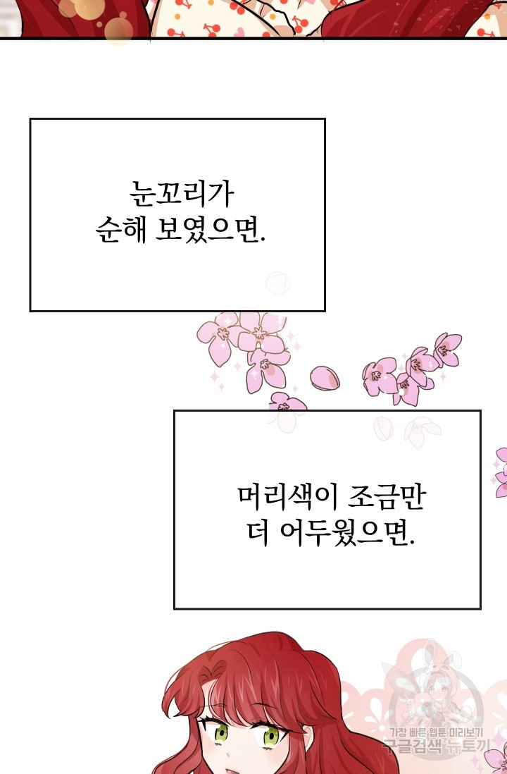 레이디 스칼렛 7화 - 웹툰 이미지 79