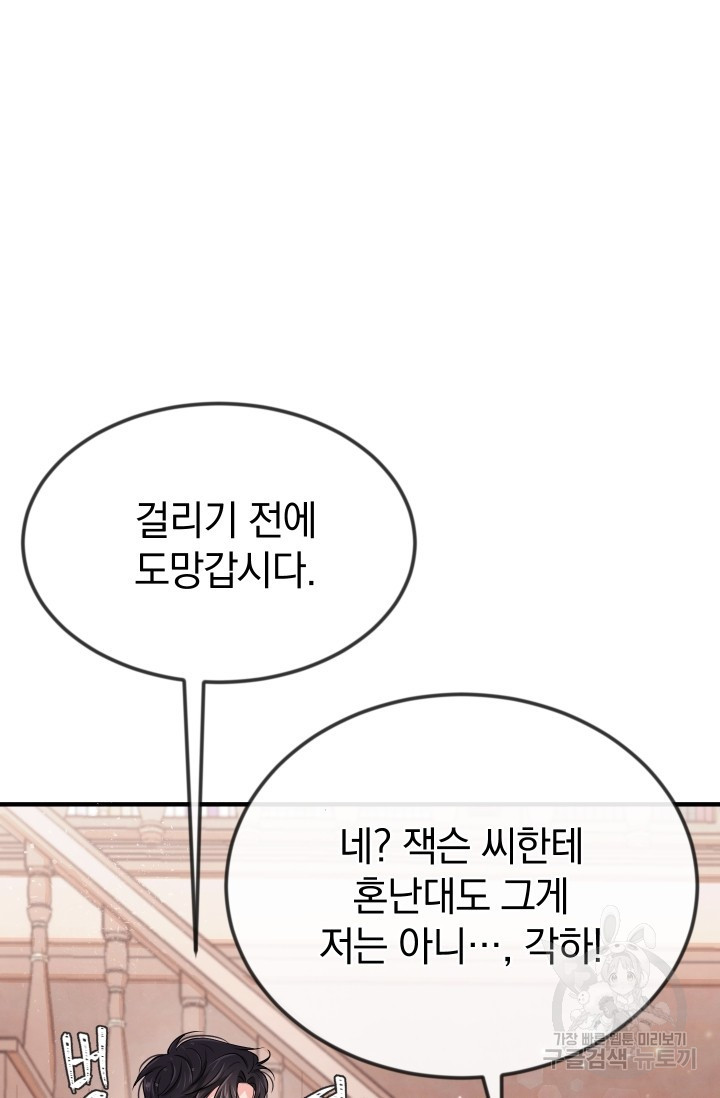 레이디 스칼렛 8화 - 웹툰 이미지 5