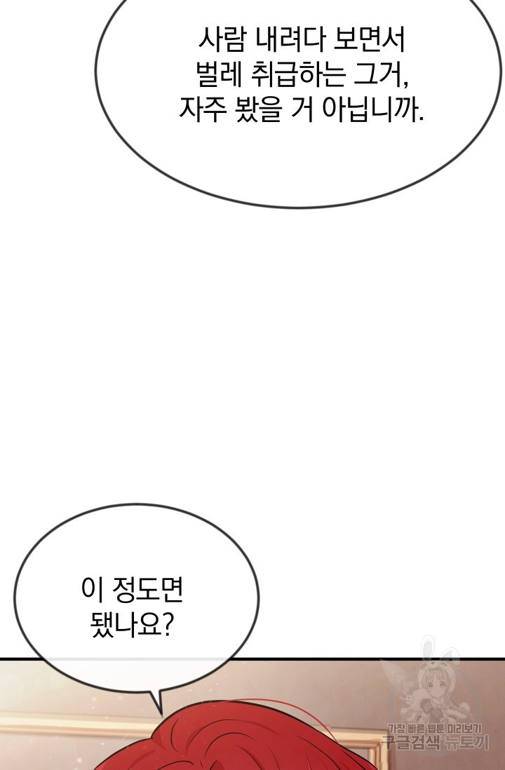 레이디 스칼렛 8화 - 웹툰 이미지 26