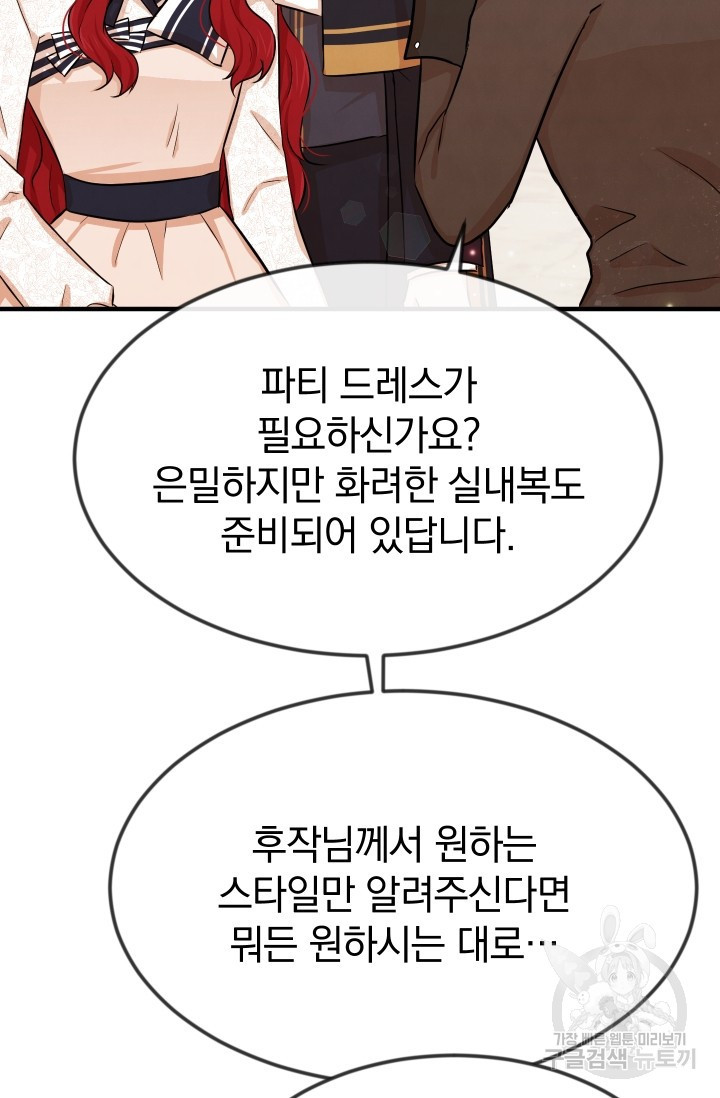 레이디 스칼렛 8화 - 웹툰 이미지 46