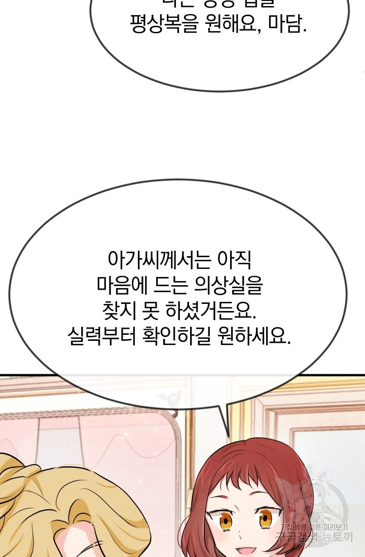 레이디 스칼렛 8화 - 웹툰 이미지 54