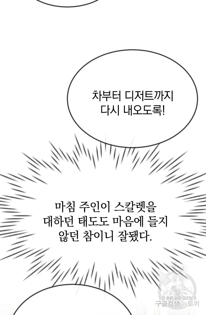 레이디 스칼렛 8화 - 웹툰 이미지 64