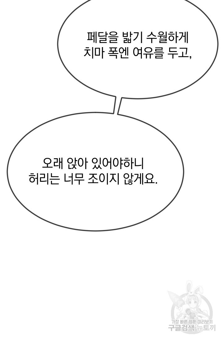 레이디 스칼렛 8화 - 웹툰 이미지 69