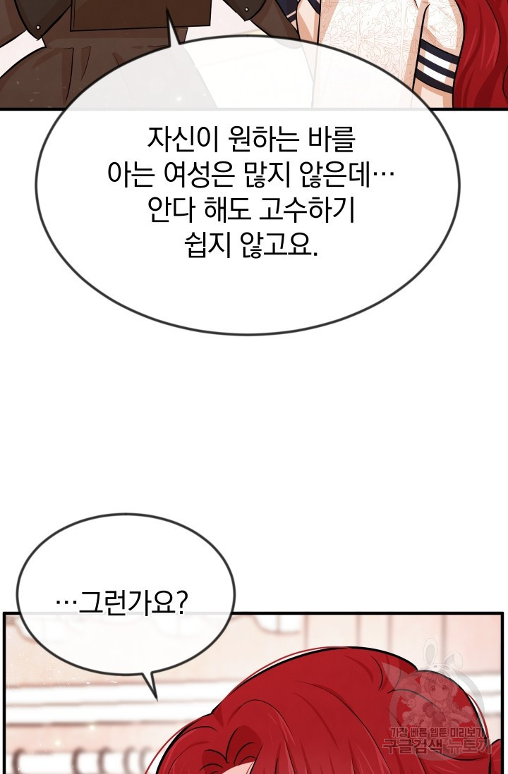 레이디 스칼렛 8화 - 웹툰 이미지 71