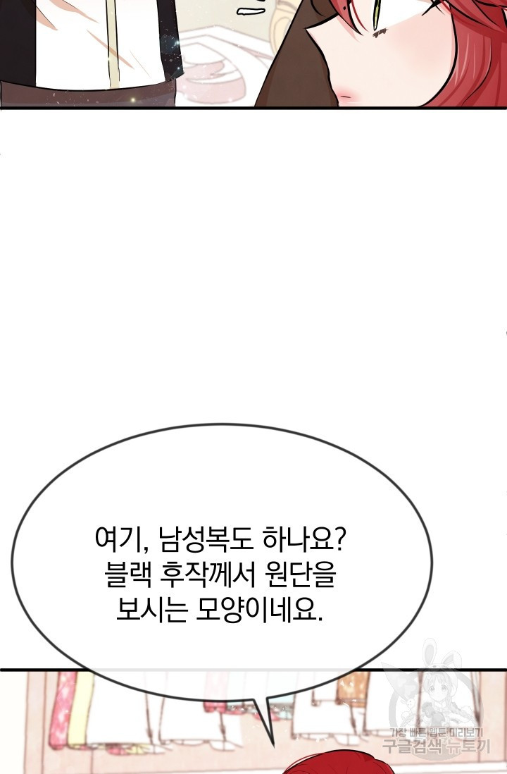 레이디 스칼렛 8화 - 웹툰 이미지 77