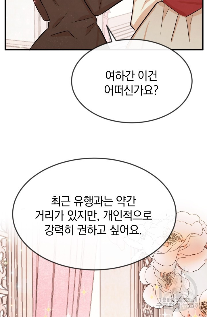 레이디 스칼렛 8화 - 웹툰 이미지 80