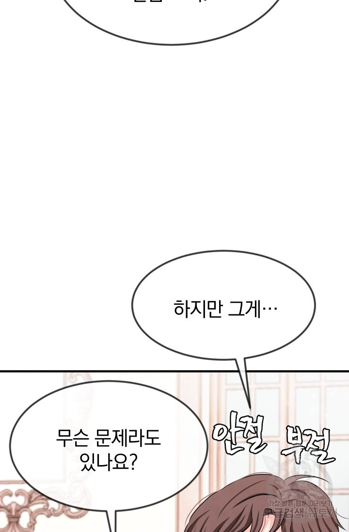 레이디 스칼렛 8화 - 웹툰 이미지 88