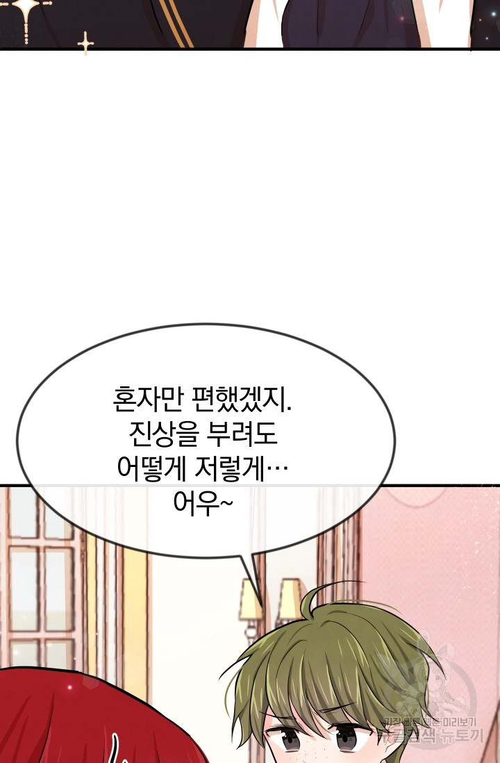 레이디 스칼렛 9화 - 웹툰 이미지 7