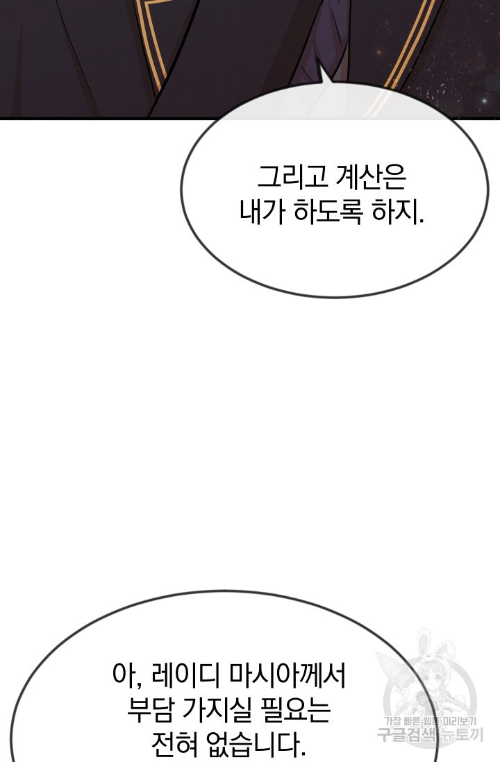 레이디 스칼렛 9화 - 웹툰 이미지 14