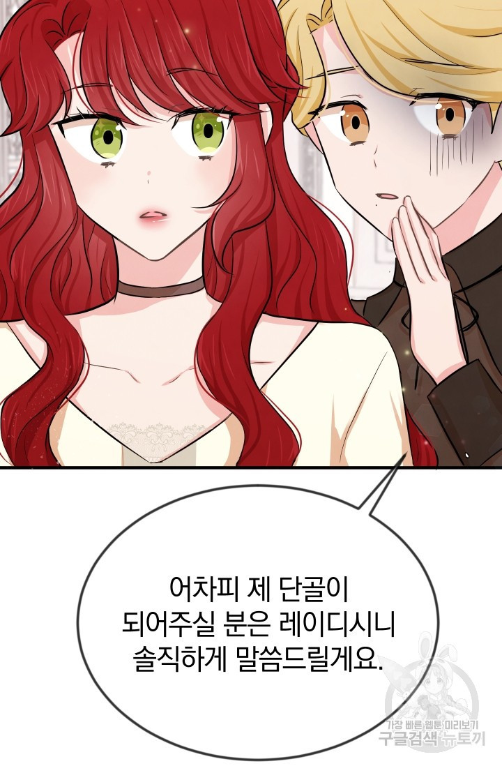 레이디 스칼렛 9화 - 웹툰 이미지 22