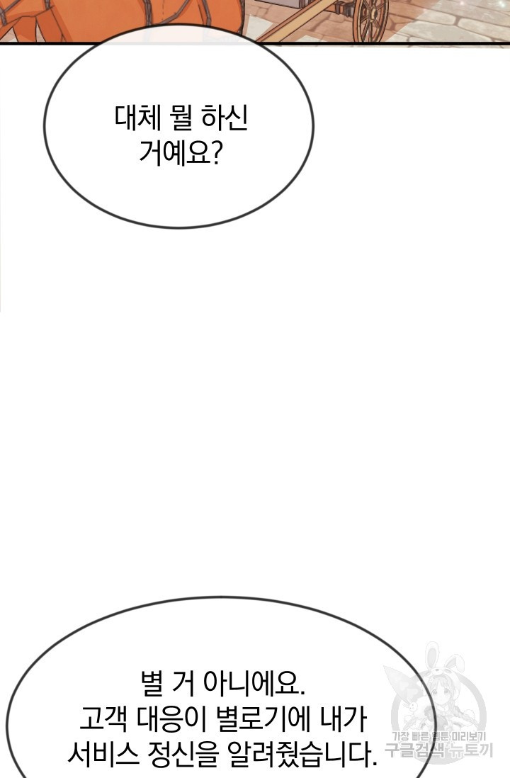 레이디 스칼렛 9화 - 웹툰 이미지 25