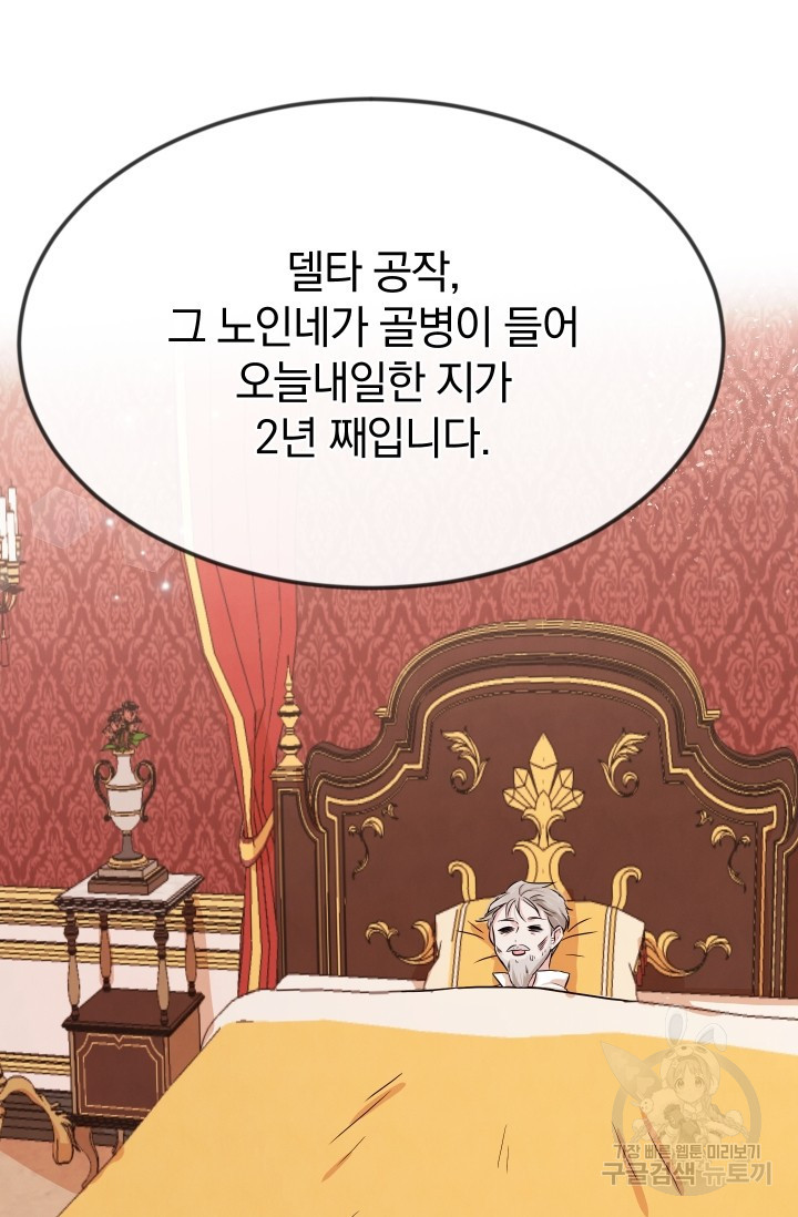 레이디 스칼렛 9화 - 웹툰 이미지 35