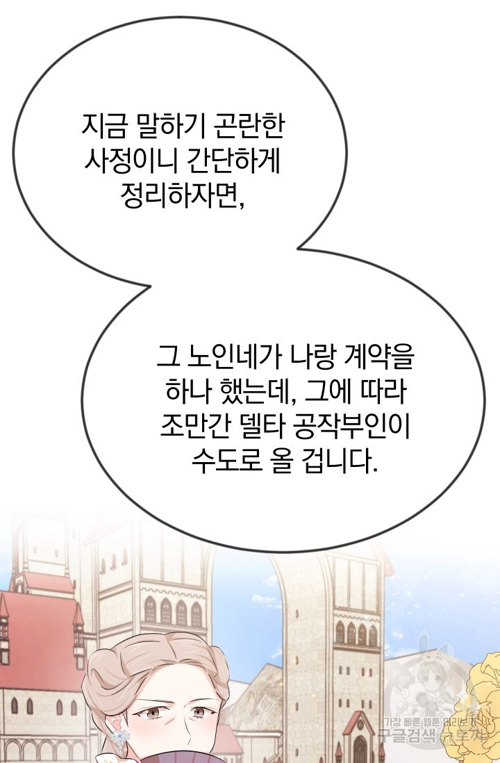 레이디 스칼렛 9화 - 웹툰 이미지 38