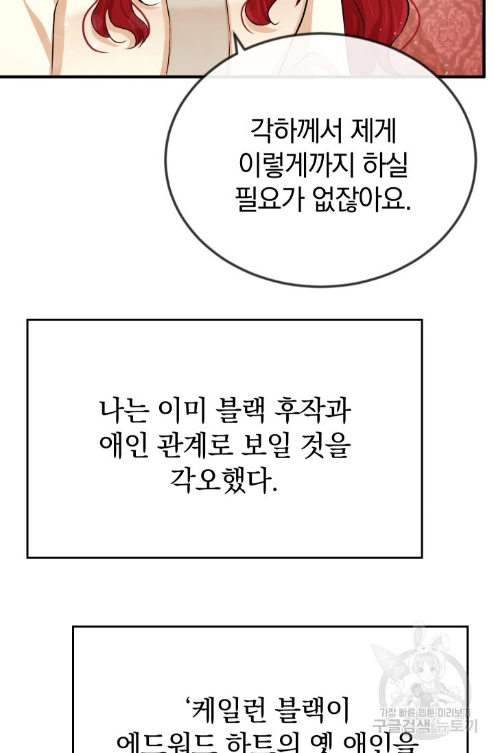 레이디 스칼렛 9화 - 웹툰 이미지 54