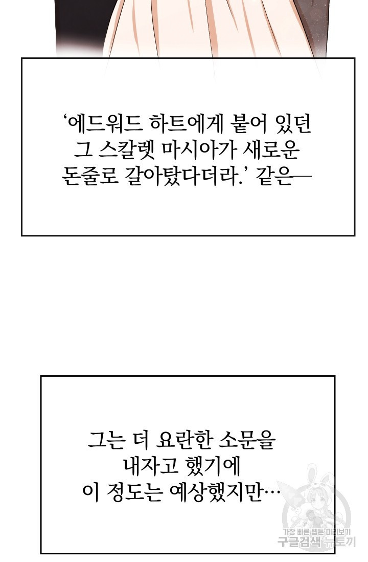 레이디 스칼렛 9화 - 웹툰 이미지 56