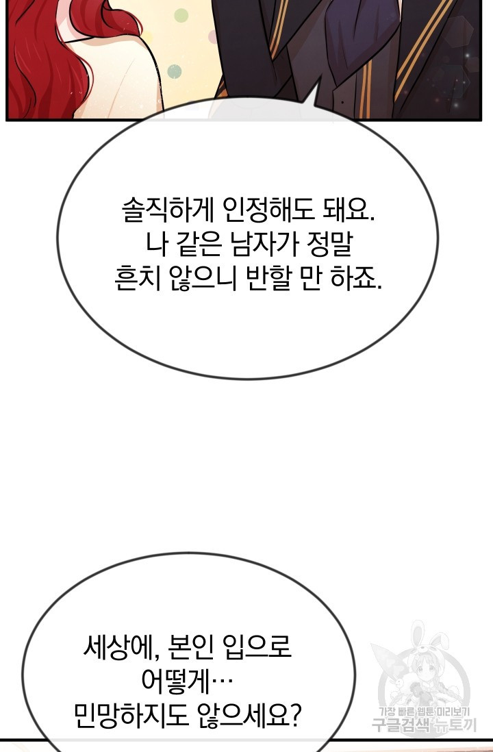 레이디 스칼렛 9화 - 웹툰 이미지 73