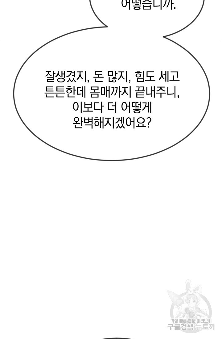 레이디 스칼렛 9화 - 웹툰 이미지 75