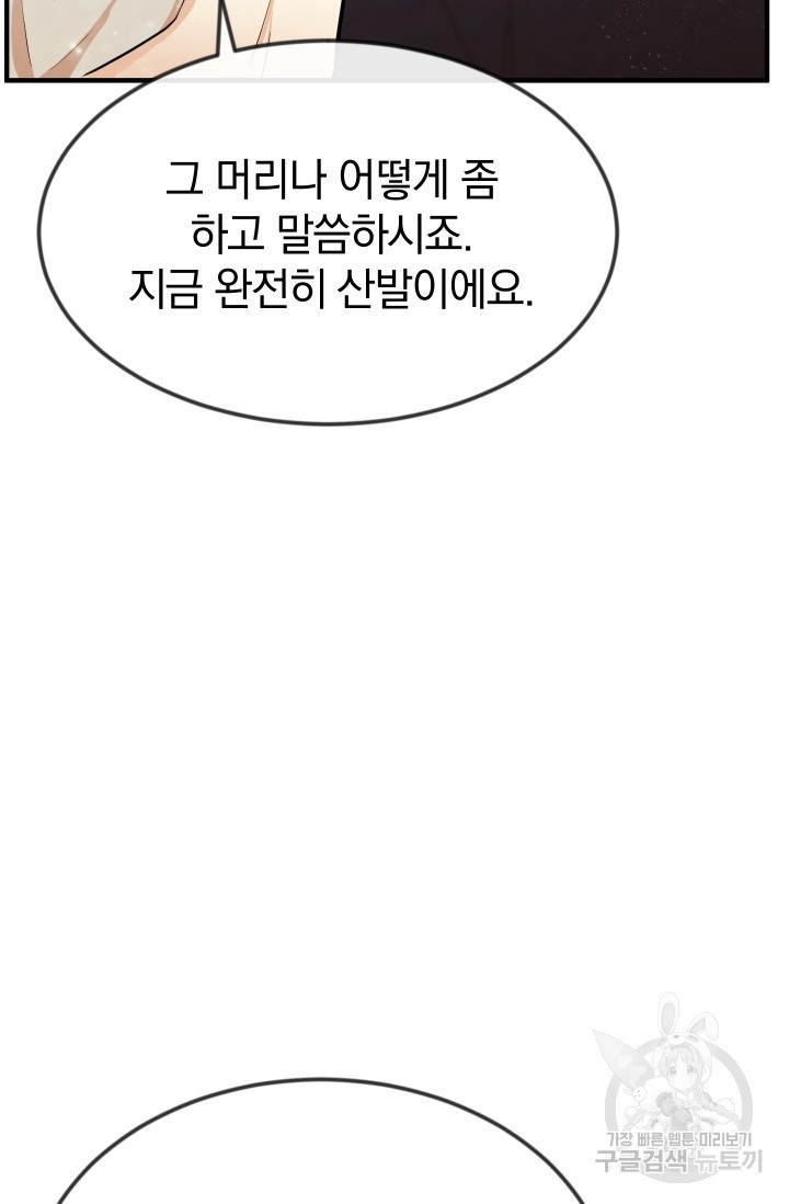 레이디 스칼렛 9화 - 웹툰 이미지 77