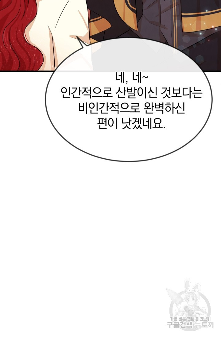 레이디 스칼렛 9화 - 웹툰 이미지 82